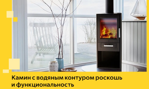 Камин с водяным контуром роскошь и функциональность в Лесозаводске