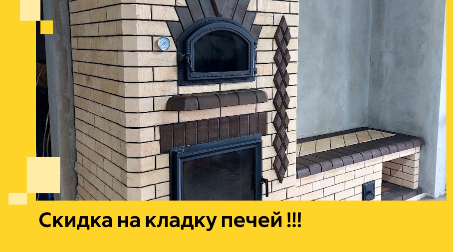 Акция! Выгодное предложение на кладку кирпичных печей от ЭриданЛсз